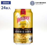 ホワイトホースハイボール ホワイトホース 350ml 24本 1ケース 6％ 缶 ハイボール スコッチウイスキー | 日本吟醸倶楽部