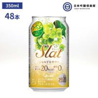 アサヒ Slat すらっと シャルドネサワー 3度 350ml 2ケース （24本×2） グレープフルーツ果肉 缶チューハイ 酎ハイ 酒 スピリッツ | 日本吟醸倶楽部