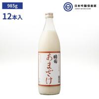 国産 国菊 あまざけ 985g瓶（900ml） 12本 甘酒 防腐剤 糖類 不使用 | 日本吟醸倶楽部