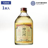 神の河 長期貯蔵 麦焼酎720ml 25度 瓶 1本 酒 焼酎 麦 麦麹 鹿児島県 薩摩酒造 ロック ストレート 水割り お湯割り 買い回り | 日本吟醸倶楽部