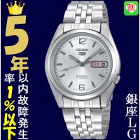 腕時計 メンズ セイコー5ベース オートマチック ケース幅35mm ステンレスベルト シルバー/シルバー色 SEIKO5 1215NK385K1 | ファッションセンター銀ラグ