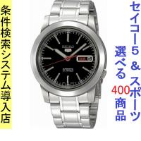 腕時計 メンズ セイコー5ベース オートマチック ケース幅40mm ステンレスベルト シルバー/ブラック色 SEIKO5 1215NKE53K1 | ファッションセンター銀ラグ