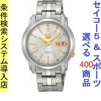 腕時計 メンズ セイコー5ベース オートマチック ケース幅40mm ステンレスベルト シルバー/シルバー色 SEIKO5 1215NKL77K1 | ファッションセンター銀ラグ