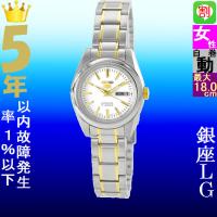 腕時計 レディース セイコー5ベース オートマチック ケース幅25mm 日本製 ステンレスベルト シルバー/ホワイト色 SEIKO5 1224YMK19J1 | ファッションセンター銀ラグ