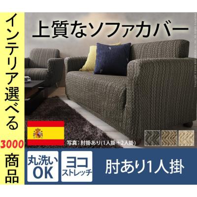 ikeaソファーカバー1人掛けのおすすめ人気商品一覧 通販 - Yahoo