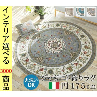 無印 ラグ 円形の商品一覧 通販 - Yahoo!ショッピング