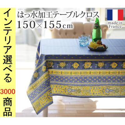 島忠 オンライン（テーブルクロス）｜テーブルセッティング