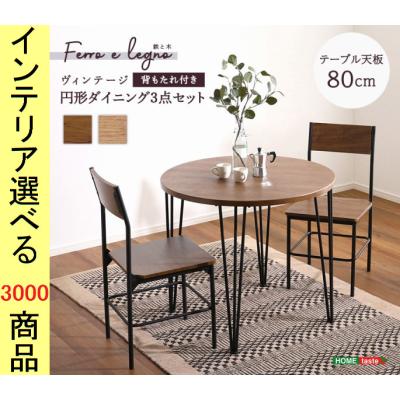 IKEA 丸テーブル（ダイニングテーブル、チェア）（形状：円形