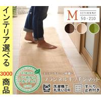 キッチンマット マイクロファイバー 50×210×0.8cm ポリエステル 無地 四角形 さらさらタイプ Mサイズ ブラウン・モカ・グリーン色 YHFRGKM | ファッションセンター銀ラグ