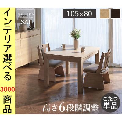 ヤマダ 電機 こたつ（タイプ：ダイニングこたつテーブル）のおすすめ