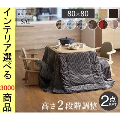 無印 こたつ セットのおすすめ人気商品一覧 通販 - Yahoo!ショッピング