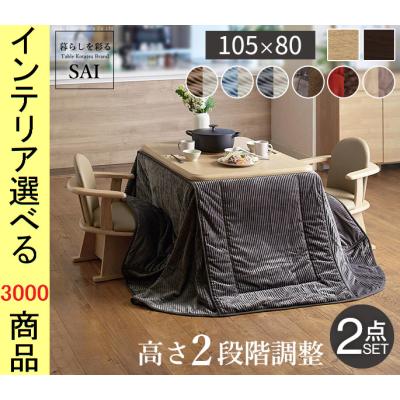 無印 こたつ セットの商品一覧 通販 - Yahoo!ショッピング