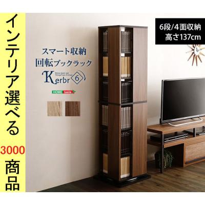山善 本棚 回転のおすすめ人気商品一覧 通販 - Yahoo!ショッピング
