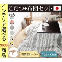 こたつセット テーブル+掛布団 105×75×34.5cm 高さ2段階調節可 脚折れ式 薄掛け 花柄 日本製 ナチュラル・ブラウン・ホワイト色 YNN11100270 | ファッションセンター銀ラグ