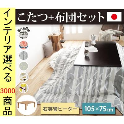 無印 こたつ セットのおすすめ人気商品一覧 通販 - Yahoo!ショッピング