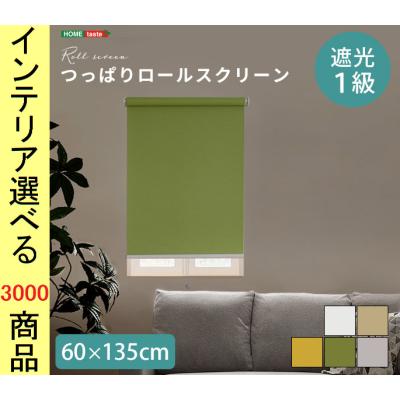 ニトリ ロールスクリーン つっぱりのおすすめ人気商品一覧 通販