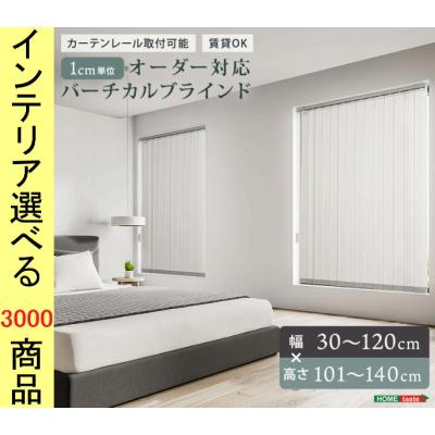 縦型ブラインド ニトリ（カーテン、ブラインド） | 家具、インテリア