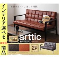 ソファ アームソファ 133×72×70cm 塩化ビニール 2人掛け スチール脚 チェック柄 キャメルブラウン・ダークブラウン色 YC840106371 | ファッションセンター銀ラグ