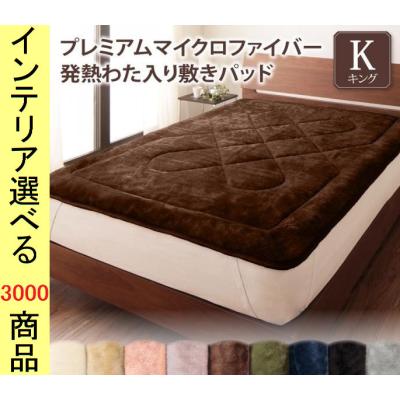 しまむら 敷きパッド（寝具サイズ：キング）のおすすめ人気商品一覧