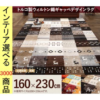 ikeaラグ（ラグ、マット製法：ウィルトン）のおすすめ人気商品一覧