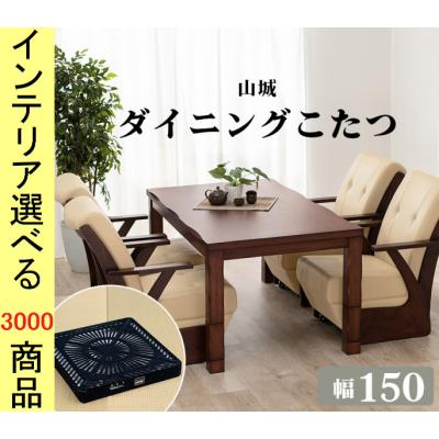 こたつ 150 アウトレット(家電)の商品一覧 通販 - Yahoo こたつ 150 アウトレット(家電)の商品一覧 通販 - Yahoo