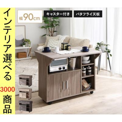 キャビネット 90cm（特徴：折りたたみ式）のおすすめ人気商品一覧 通販