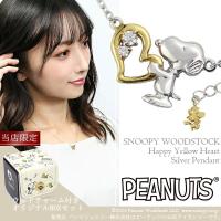 スヌーピー Snoopy ネックレス 限定BOX ウッドストック付 ハグ ハート シルバー 公式 グッズ アクセサリー プレゼント