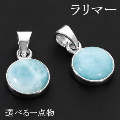 ラリマー ハート ペンダントトップのおすすめ人気商品一覧 通販