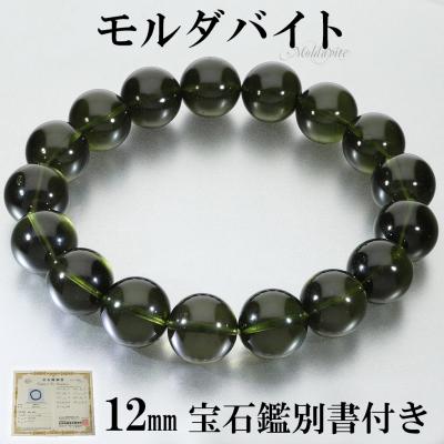 モルダバイト ブレスレットのおすすめ人気商品一覧 通販 - Yahoo