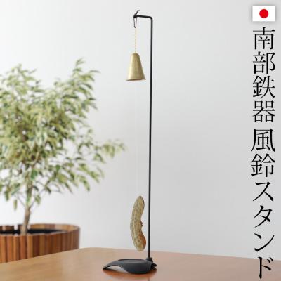 風鈴スタンドのおすすめ人気商品一覧 通販 - Yahoo!ショッピング