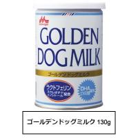 ゴールデンドッグミルク　130g | 銀座動物堂