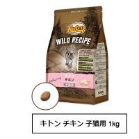 ニュートロ　キャット　ワイルド レシピ　キトン　チキン　子猫用　1kg（NW203） | 銀座動物堂
