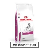 ロイヤルカナン　食事療法食　犬用　腎臓サポート　3kg | 銀座動物堂