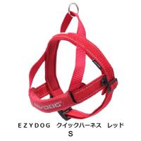 ＥＺＹＤＯＧ　クイックハーネス　レッド　Ｓ | 銀座動物堂