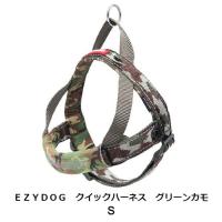 ＥＺＹＤＯＧ　クイックハーネス　グリーンカモ　Ｓ | 銀座動物堂