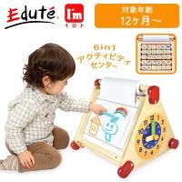 木製玩具 vEdute エデュテ IM-30100 I'mTOY 6in1アクティビティセンター | 銀座・紗古夢堂