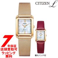 CITIZEN L シチズンエル EW5593-64D エコ・ドライブ Square Collection 替えバンド付き | 銀座・紗古夢堂