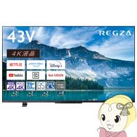 テレビ レグザ 液晶テレビ 43型 東芝 43インチ TVS REGZA 4K液晶テレビ M550Mシリーズ スマートテレビ レグザエンジンZR 43M550M | ぎおん