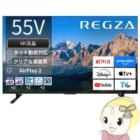 レグザ 4K液晶テレビ 55V型 TVS REGZA M5seriesM550R＜4K液晶＞エントリーモデル 55M550R | ぎおん