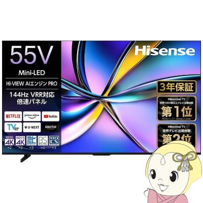 一都三県限定　配送設置無料　4K液晶テレビ　Hisense 55インチ ハイセンス 55インチのおすすめ人気商品一覧 通販 - Yahoo!ショッピング