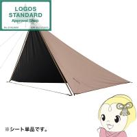 タープ ソーラー ブッシュタープ ロゴス LOGOS 71902011 | ぎおん