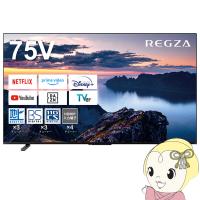 液晶テレビ 【設置込】 東芝 75インチ REGZA レグザ 4K 75Z670N | ぎおん