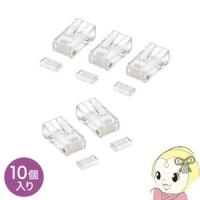 ADT-RJ45-10SN サンワサプライ RJ-45コネクタ（単線用・10個入り） | ぎおん