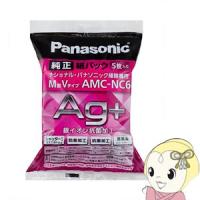 AMC-NC6パナソニック純正 防臭・抗菌加工 紙パック（M型Vタイプ） | ぎおん