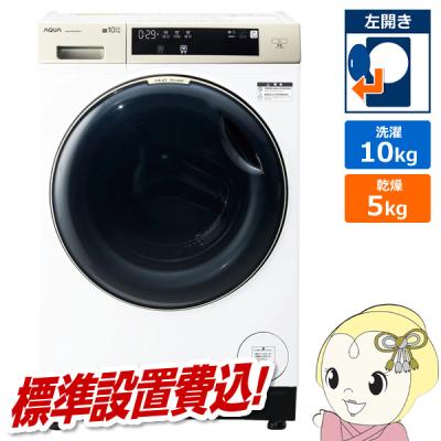 ドラム式洗濯機 幅55cm(AQUA/洗濯機)の商品一覧|生活家電 ドラム式洗濯機 幅55cm(AQUA/洗濯機)の商品一覧|生活家電