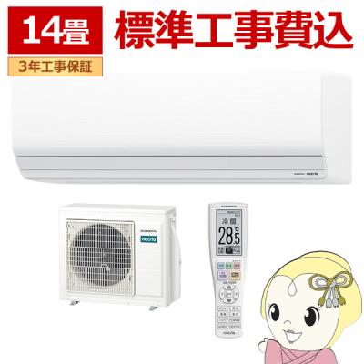 エアコン工事費込み14畳（富士通／家電）（エアコン機能：AI自動運転 