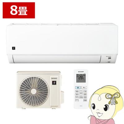 エアコン2.5kw（SHARP）のおすすめ人気商品一覧 通販 - Yahoo!ショッピング