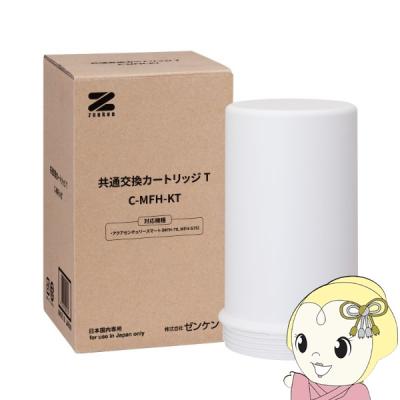 ゼンケン 共通交換カートリッジT C-MFH-KT : ぎおん - 通販 - Yahoo