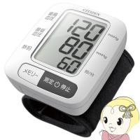 血圧計 手首式血圧計 デジタル血圧計 シチズン CHWL350 | ぎおん