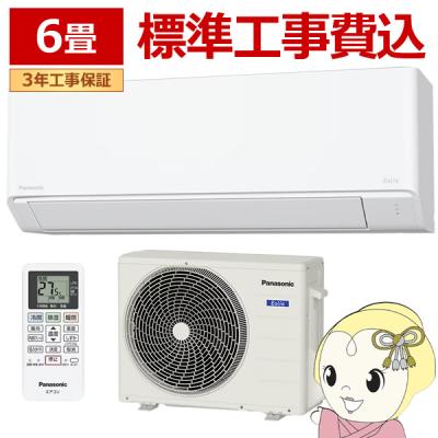エアコン 6畳 工事費込のおすすめ人気商品一覧 通販 - Yahoo!ショッピング